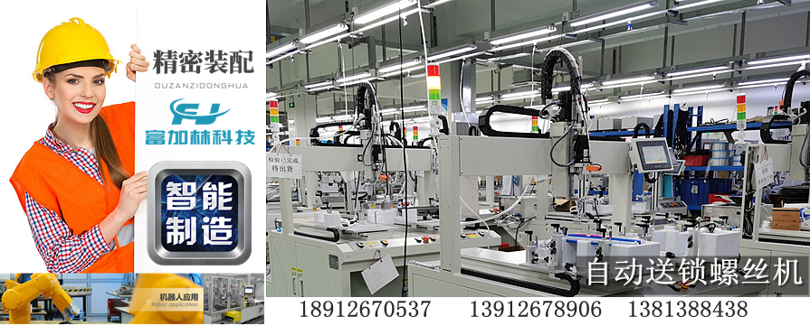 手持式自動鎖螺絲機_蘇州富加林自動化科技有限公司,,非標自動化,醫(yī)療器械自動化裝配線, 非標自動化裝配,上海裝配自動化 ,機器人裝配自動化, 自動化非標裝配，醫(yī)療器械自動化組裝， 軍工產(chǎn)品裝配自動化,